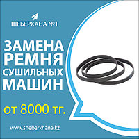 Выезд + Диагностика сушильной машины (барабана) AEG/АЕГ