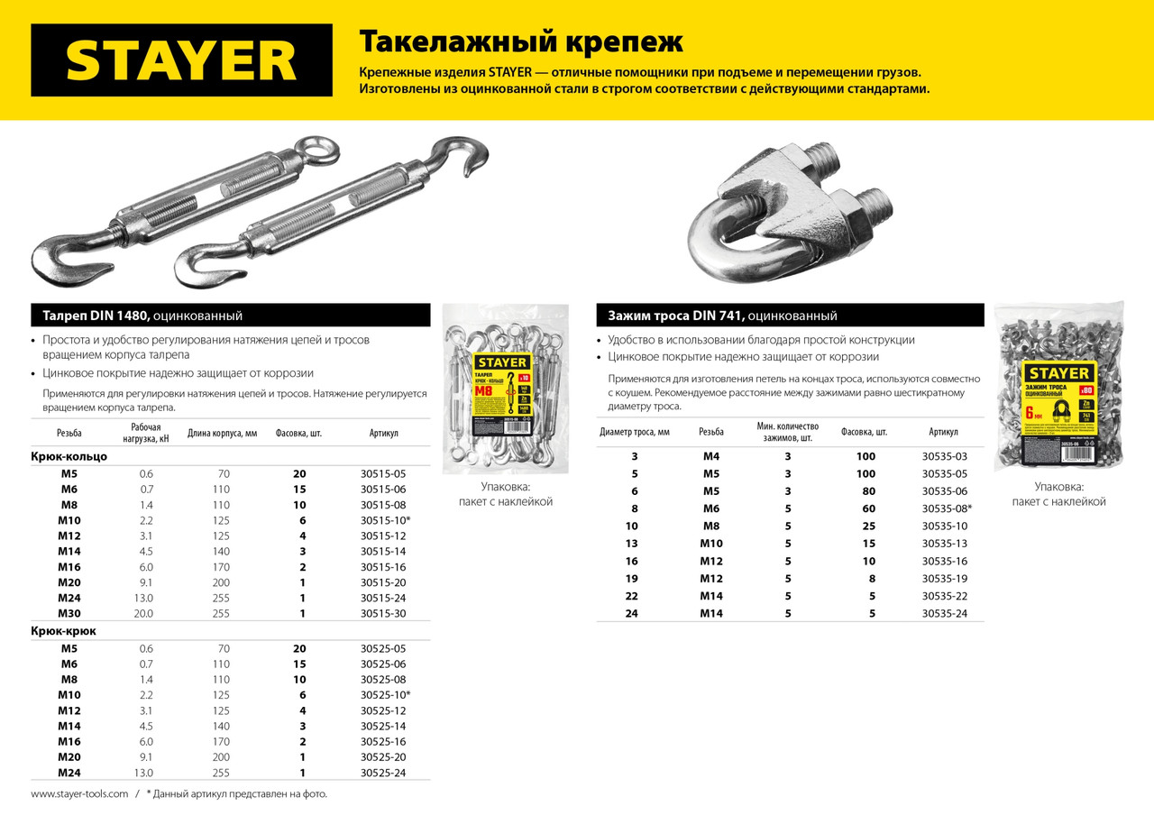 STAYER DIN 1480 М12, талреп крюк-крюк, 4 шт (30525-12)