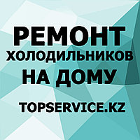 Ремонт холодильников