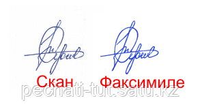Факсимиле