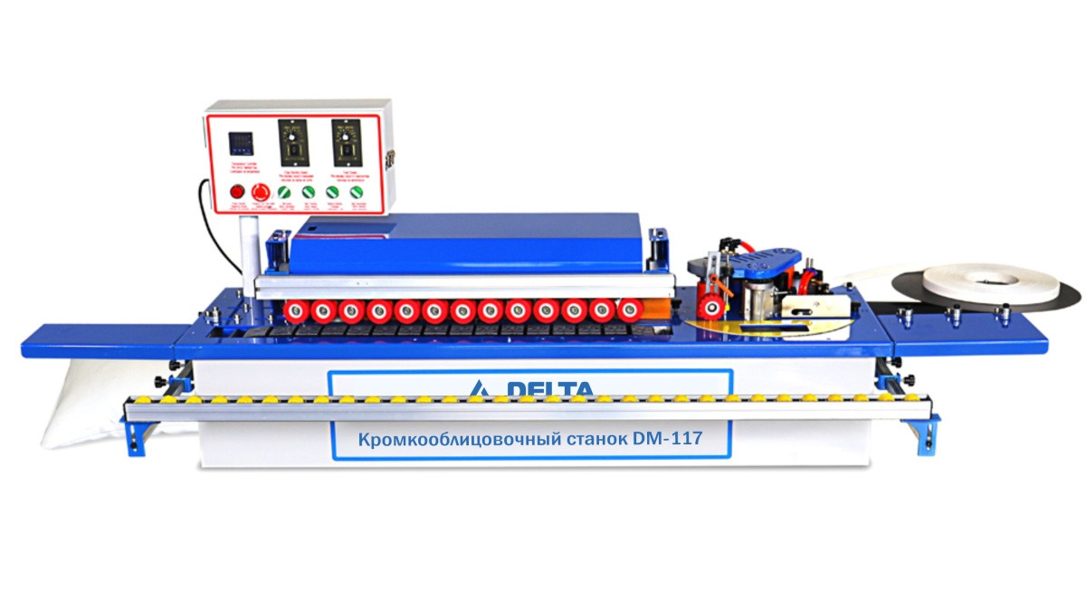 Кромкооблицовочный станок DELTAMACHINERY DM-117 c автоматической подачей заготовки