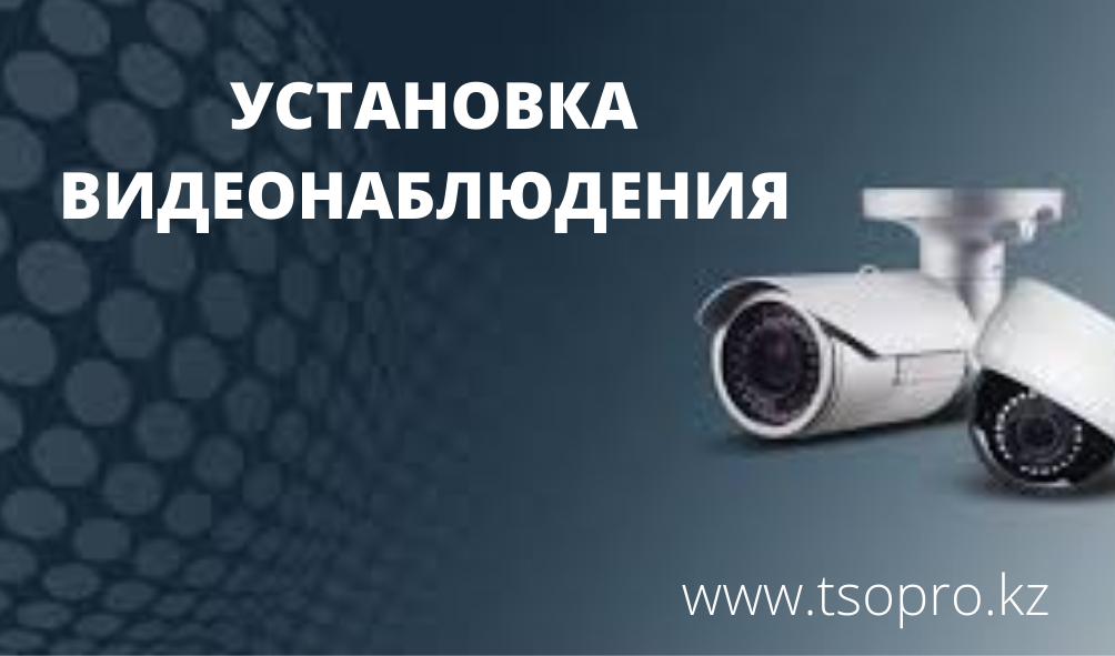 Монтаж видеонаблюдения онлайн