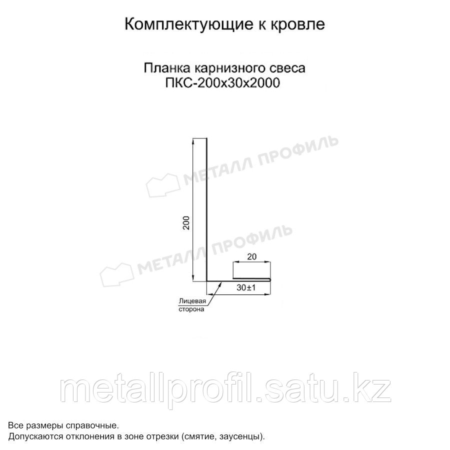 Металл Профиль Планка карнизного свеса 200х30х2000 (КЛМА-02-Anticato-0.5)