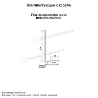 Металл Профиль Планка карнизного свеса 200х30х2000 (КЛМА-02-Anticato-0.5)