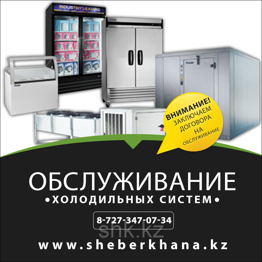 Ремонт и обслуживание ресторанного оборудования Golfstream