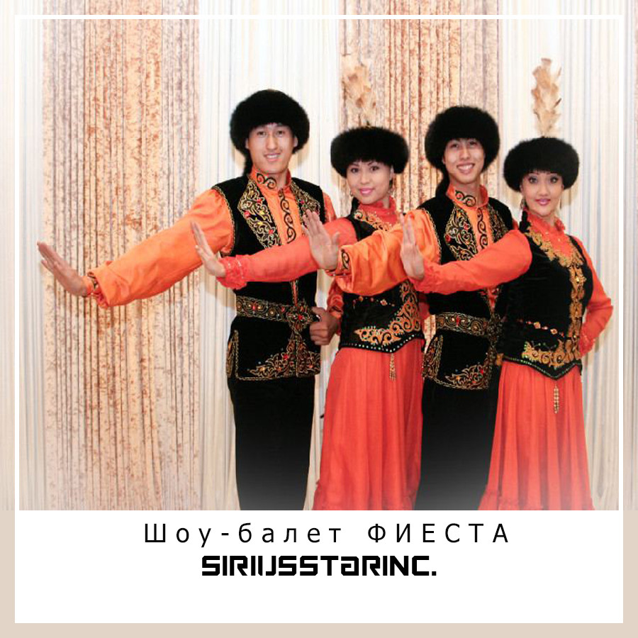 Шоу-балет ФИЕСТА
