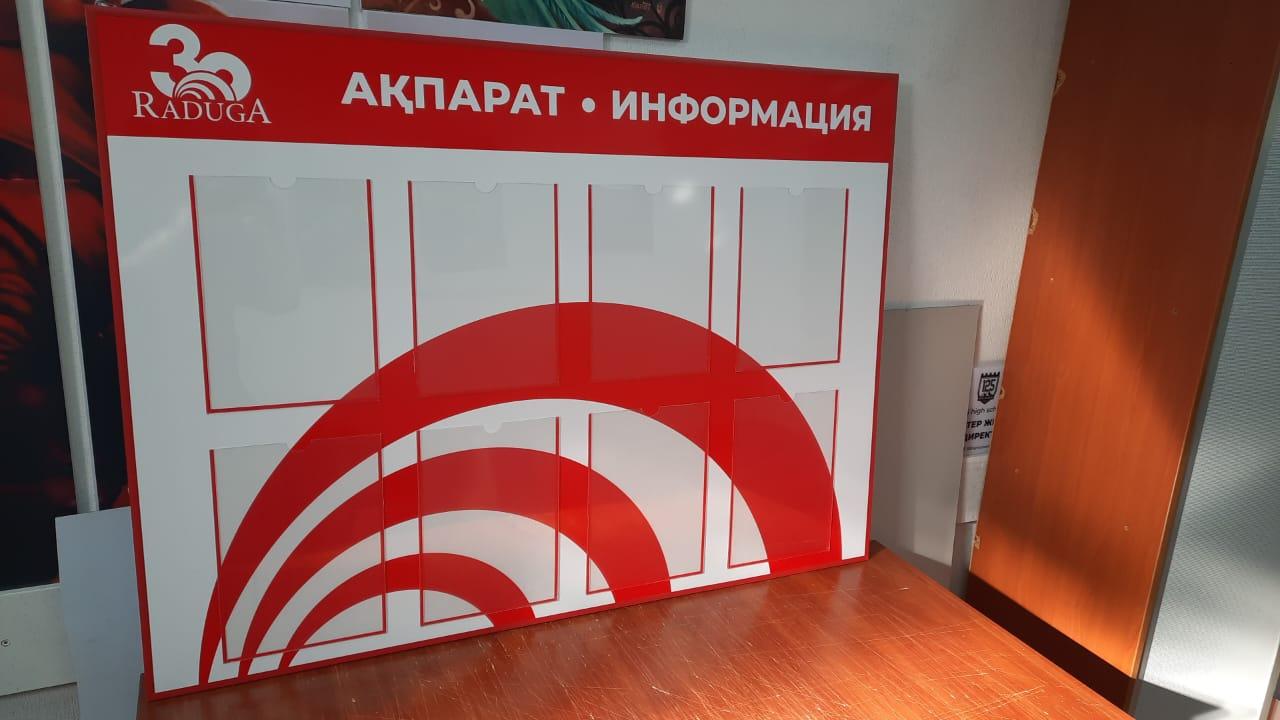 Информационные Стенды с кармашками