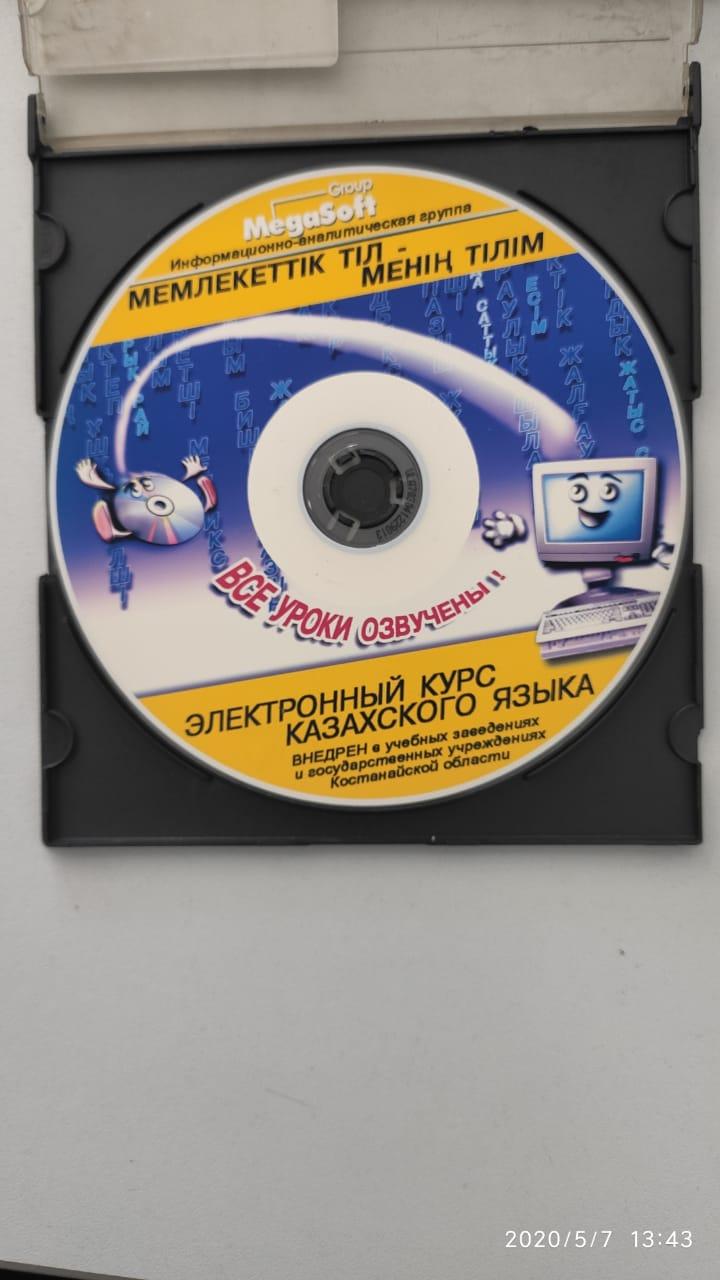 MegaSoft, Lingo Dorado, Электронный курс казахского языка