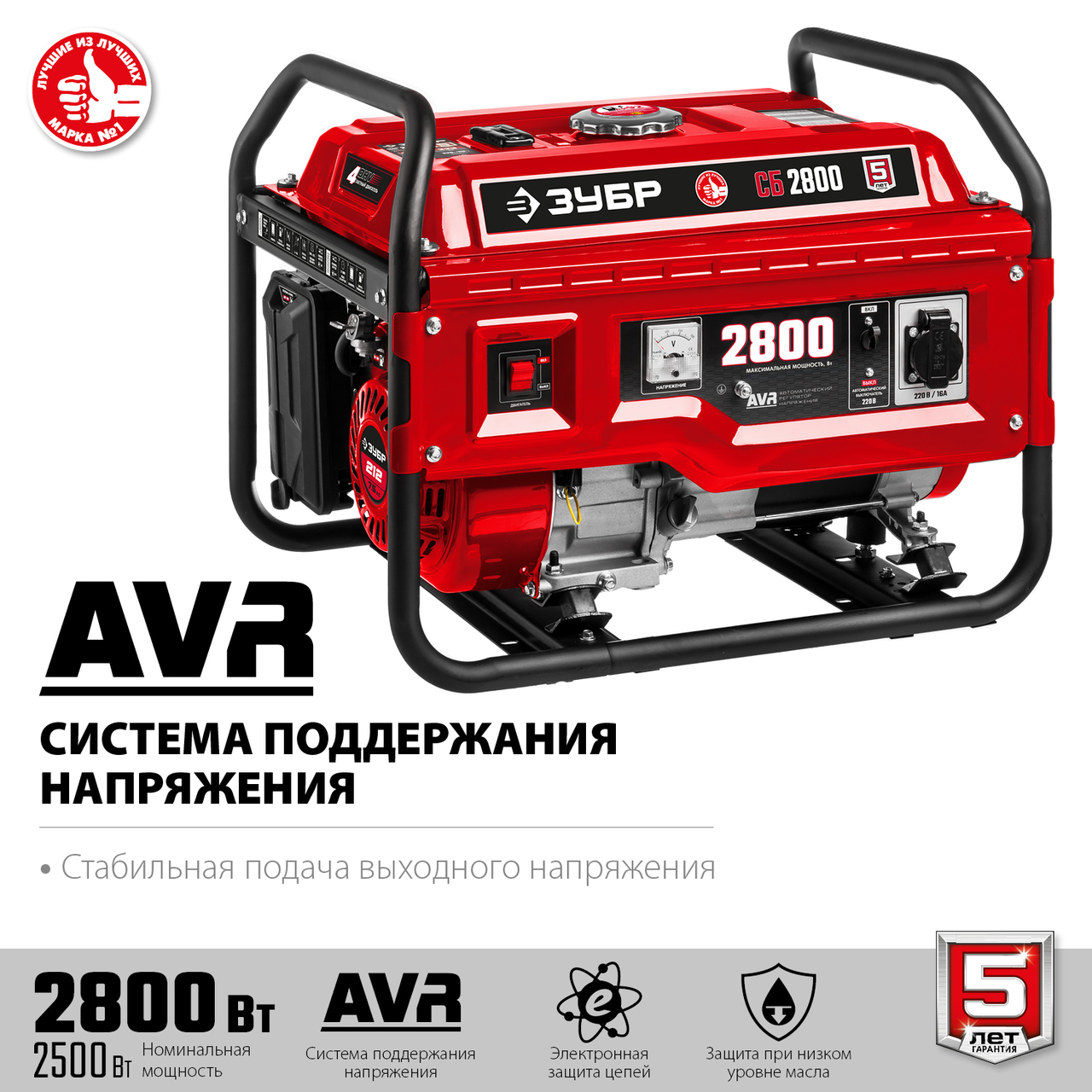 Бензиновый генератор ЗУБР 2.2 кВт, серия "Мастер" (СБ-2800)
