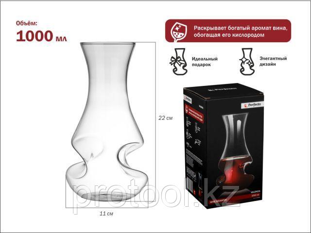 Декантер для вина, 1000 мл, серия Valencia, PERFECTO LINEA (PERFECTO LINEA) (30-288450)