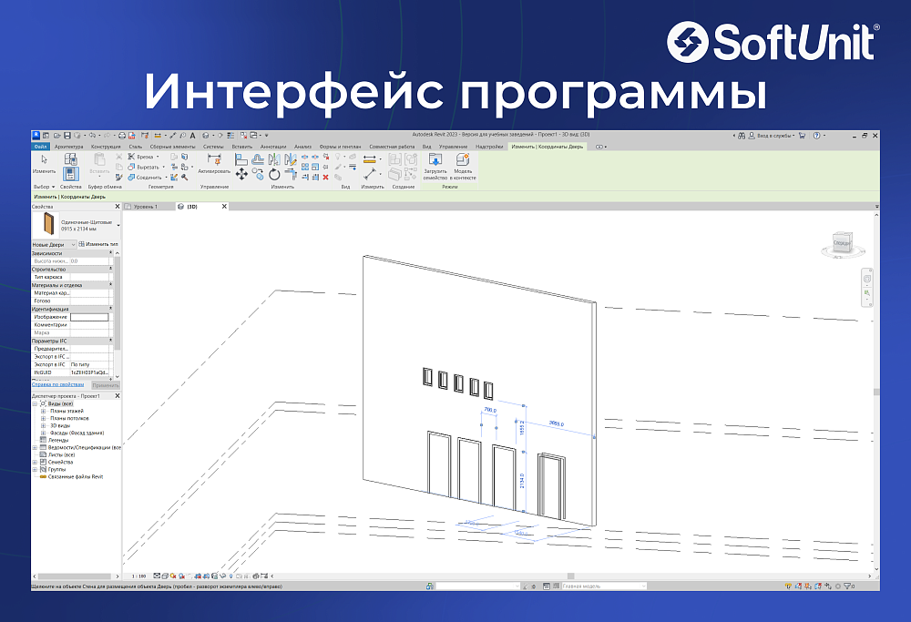 Autodesk Revit 2023 для Windows (русский язык / подписка на 1 год / полный функционал)