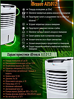 Напольный климатический комплекс бытового назначения 4 в 1 iBreeze AZL012-LY13A6