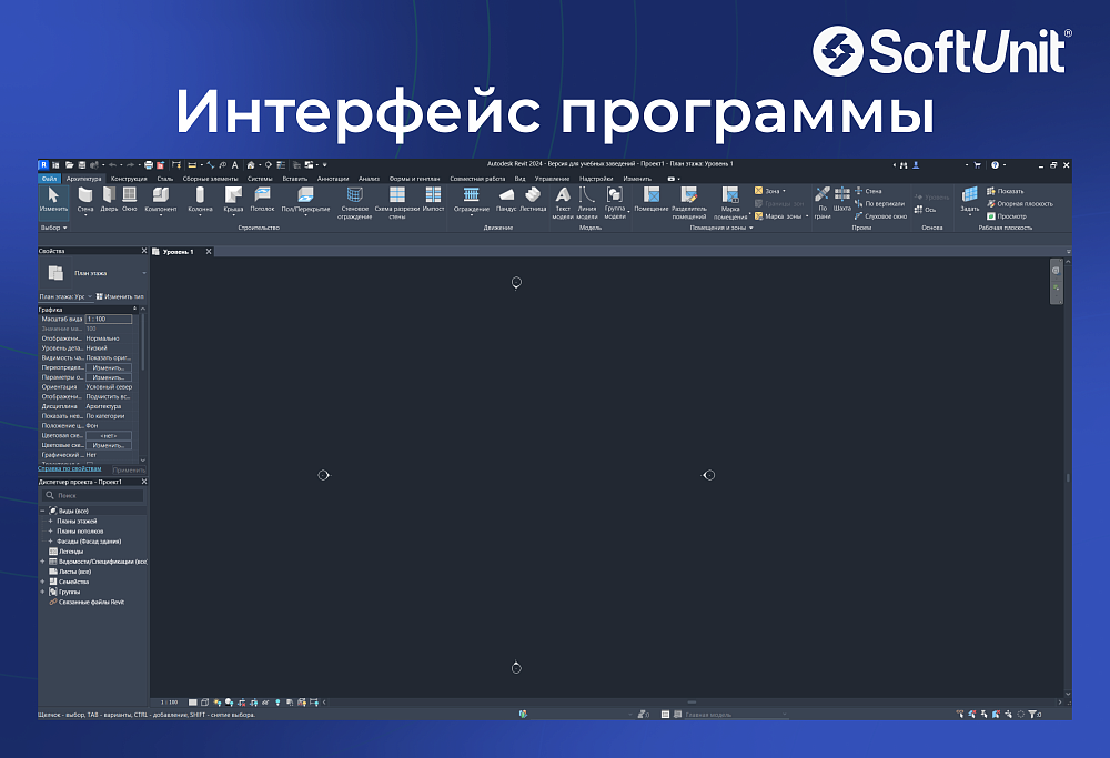 Autodesk Revit 2024 для Windows (русский язык / подписка на 1 год / полный функционал)