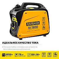 GI-1500 генератор инверторный, 1200 Вт, STEHER2