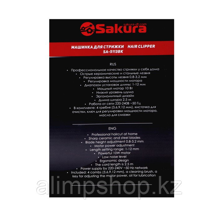 Машинка для стрижки Sakura SA-5113BK Professional, 10 Вт, 1-12 мм, 4 насадки 220 В, чёрная