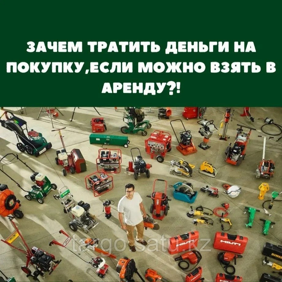 Прокат и аренда инструмента в городе Тараз