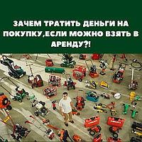 Прокат и аренда инструмента в городе Тараз2