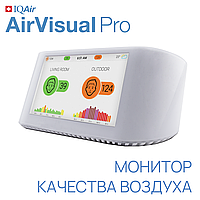 Монитор качества воздуха IQAir AirVisual Pro