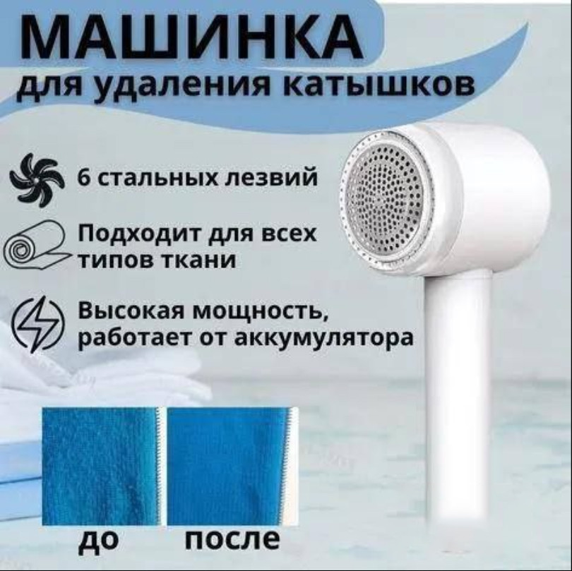 Машинка для удаления катышков (Аккумуляторная) GW - 5203