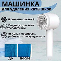 Машинка для удаления катышков (Аккумуляторная) GW - 5203