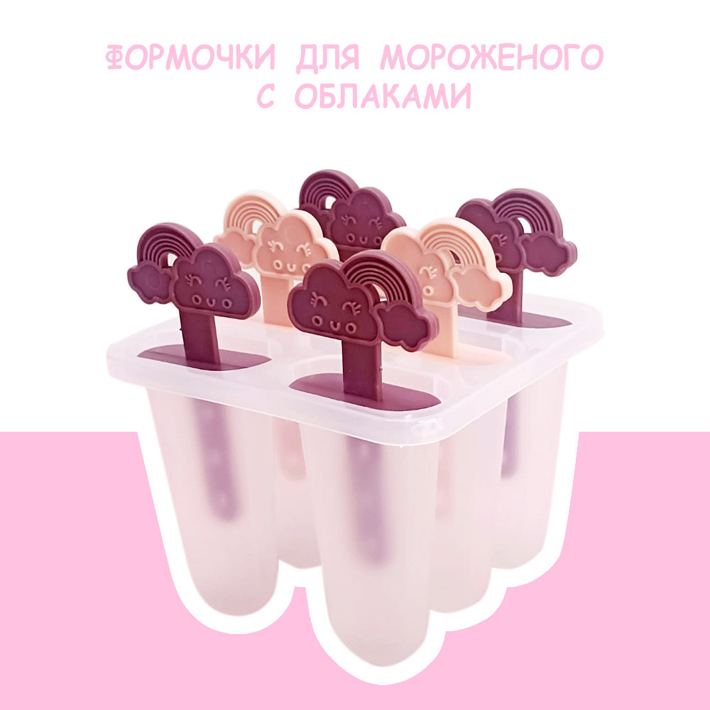 Формочки для мороженного с облаками