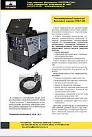 Агрегат сварочный дизельный Урал-3001