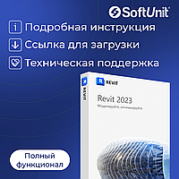 Autodesk Revit 2023 для Windows (русский язык / подписка на 1 год / полный функционал)