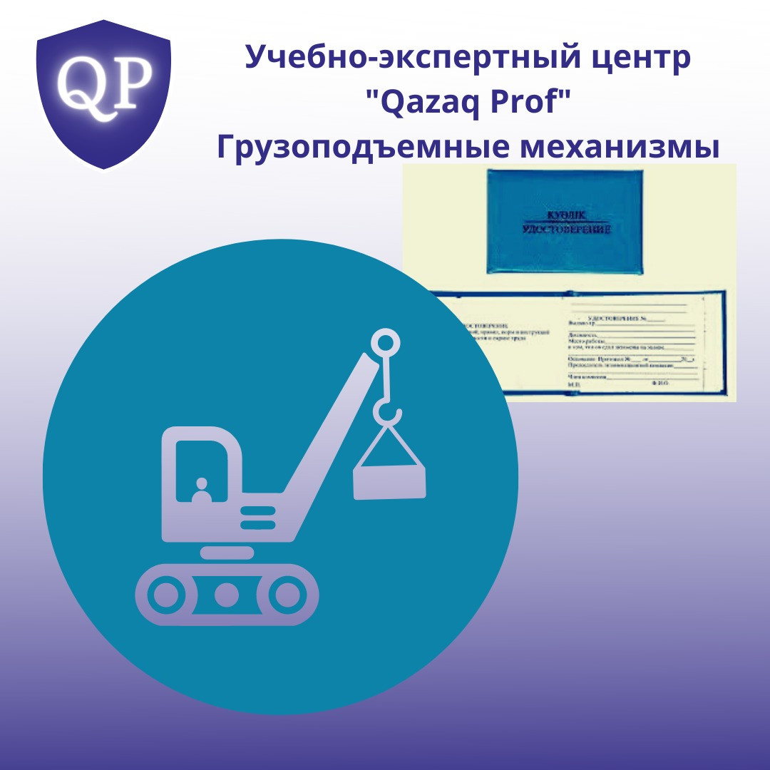 Обучение грузоподъемные механизмы (ГПМ)
