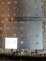 Перфорированный лист Qg 10х10 мм.Толщина 1мм.Размер 1000х2000мм.Сталь Хк. Шаг-28 мм1