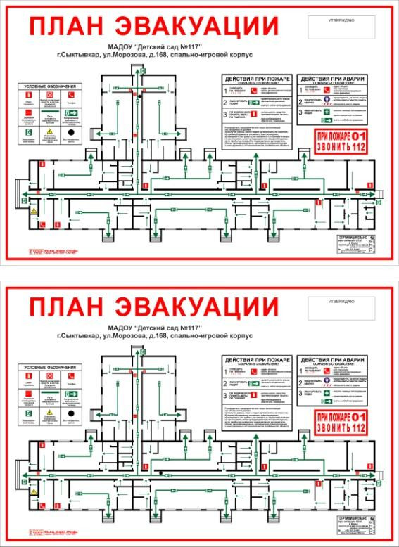 Разработка плана эвакуации