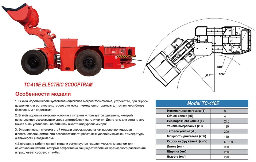 Электрическая погрузо-доставочная машина (ПДМ) TC 410 E