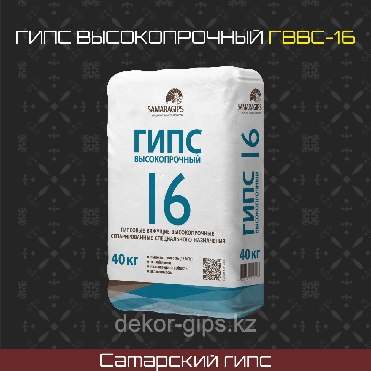 Самарский Гипс 16