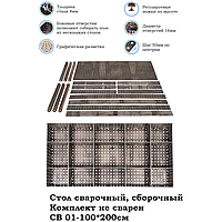 Сварочный стол СВ 01 1000х2000 мм