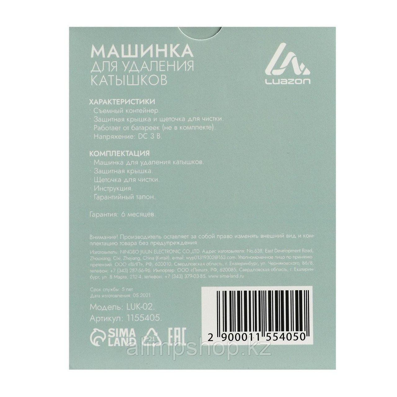 Машинка для удаления катышков Luazon LUK-02, 2хАА (не в комплекте), голубая
