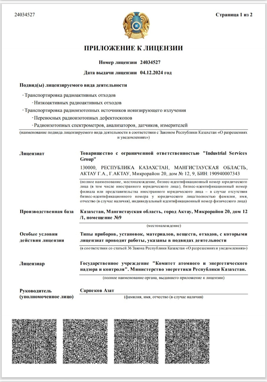 Лицензия по атомной энергетике