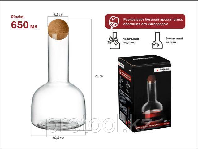 Декантер для вина с пробкой, 650 мл, серия Seville, PERFECTO LINEA (PERFECTO LINEA) (30-288400)