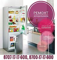 Ремонт холодильников