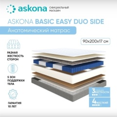 Матрас Askona Basic Easy Duo Side, 90x200x17 см, чехол трикотаж0