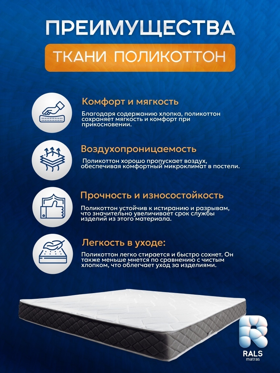 Матрас RALS Eco 92, 160x200x19 см, чехол поликоттон
