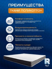 Матрас RALS Eco 92, 160x200x19 см, чехол поликоттон3