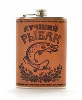 Фляжка плоская с оригинальной надписью [200 мл] (Лучший рыбак)