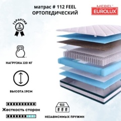 Матрас Eurolux Feel №112, 140x200x19 см, чехол трикотаж