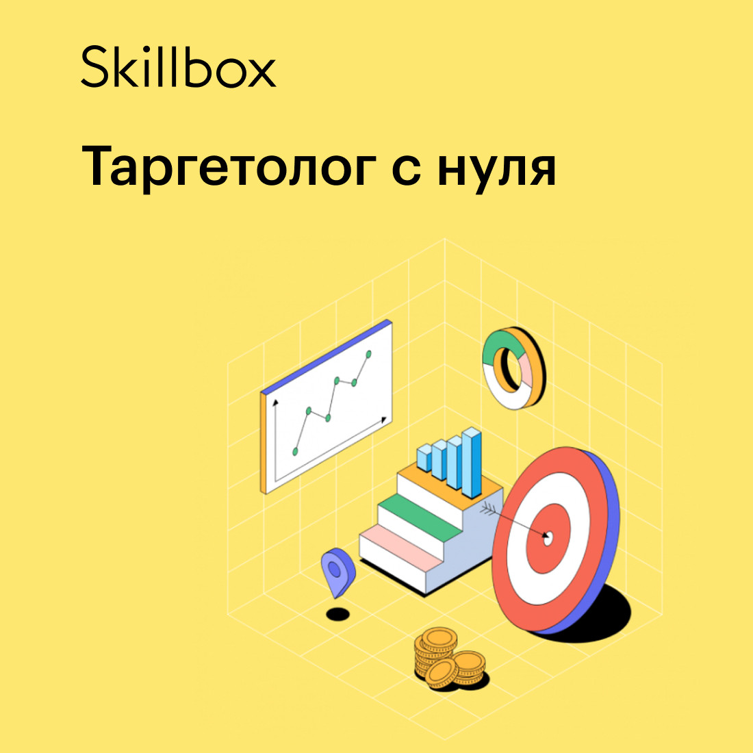 Skillbox Таргетолог с нуля (комплект курсов)