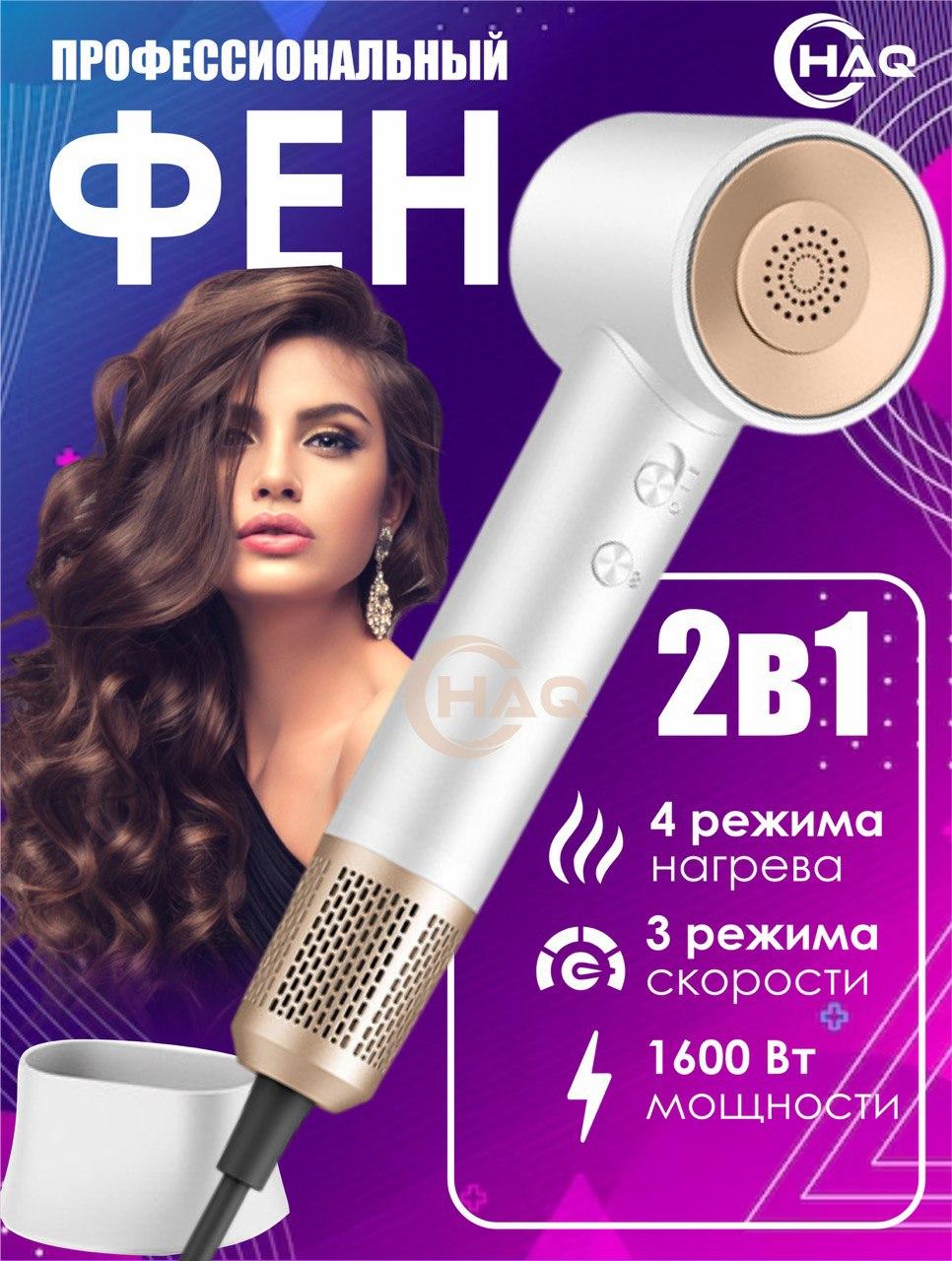 Профессиональный фен HAQ 2-в-1 мощность и бережный уход за волосами