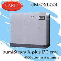 HumiSteam X-plus 130 кг/ч, 400В / UE130XL001