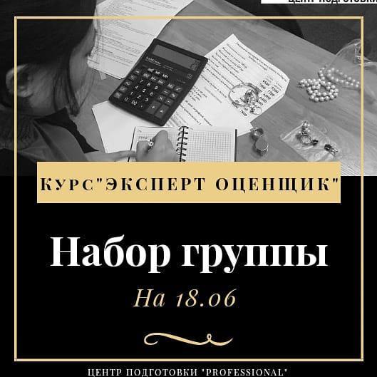 Курс эксперт оценщиков в Астане
