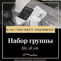 Курс эксперт оценщиков в Астане1