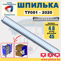Шпилька полнорезьбовая ОЦ М20 х 2000 мм ТУ001-2020 кл 4.8 угол 45
