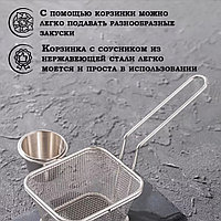 Корзинка для фритюра с отсеком для соуса 10х9х6см3