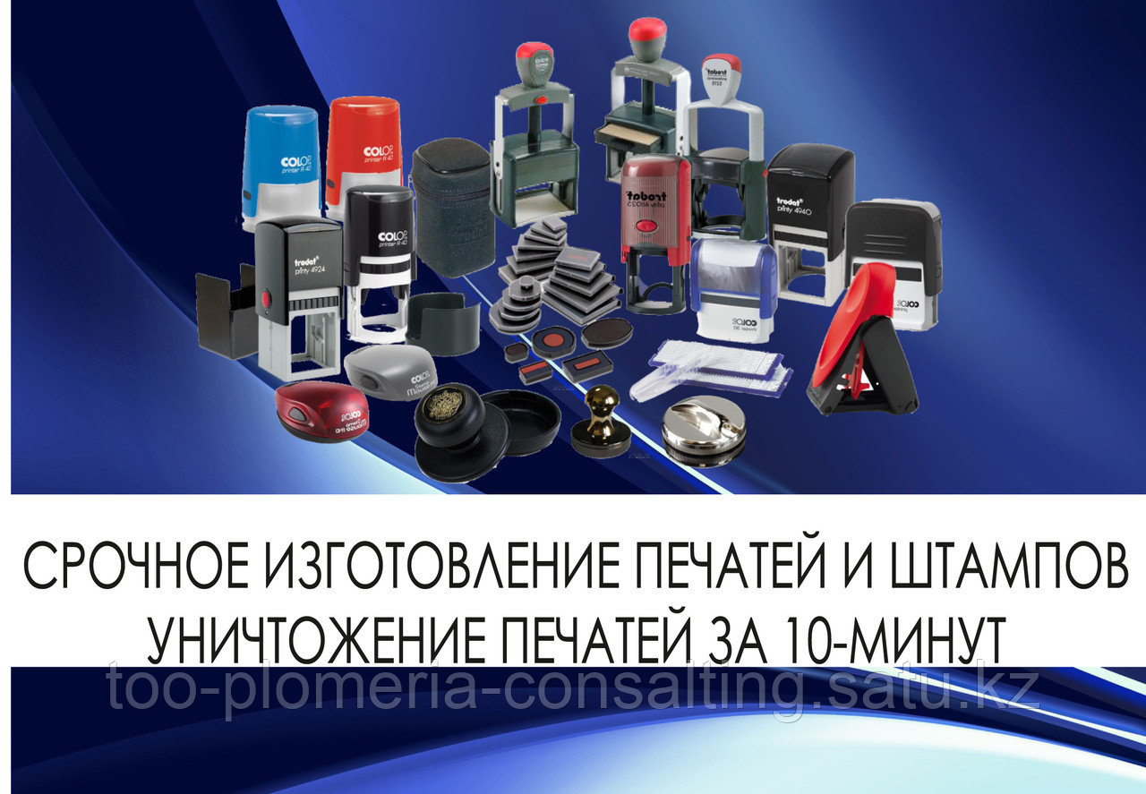 Изготовление печатей